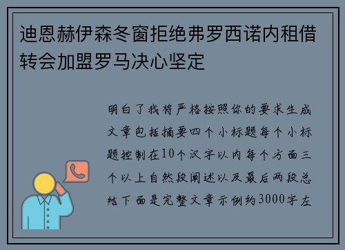 迪恩赫伊森冬窗拒绝弗罗西诺内租借转会加盟罗马决心坚定 迪恩赫伊森冬窗拒绝弗罗西诺内租借转会加盟罗马决心坚定