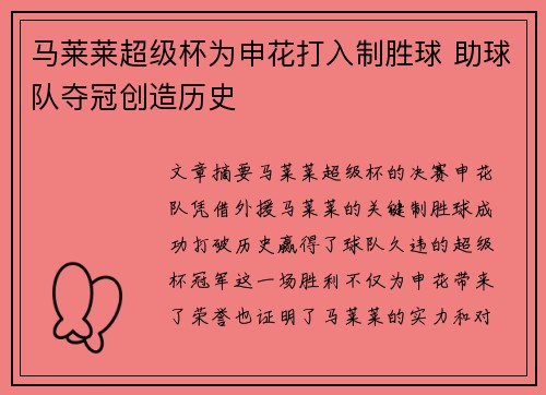 马莱莱超级杯为申花打入制胜球 助球队夺冠创造历史 马莱莱超级杯为申花打入制胜球 助球队夺冠创造历史